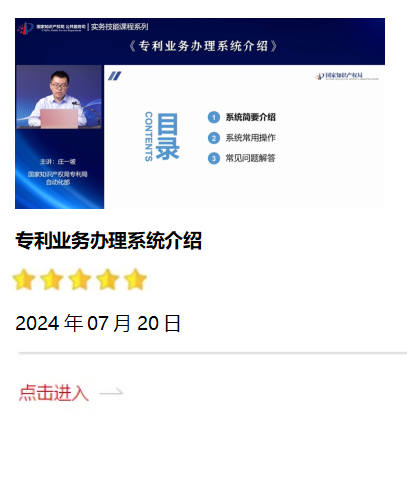 專利業(yè)務(wù)辦理系統(tǒng)介紹.png