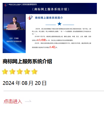 商標(biāo)網(wǎng)上服務(wù)系統(tǒng)介紹.png