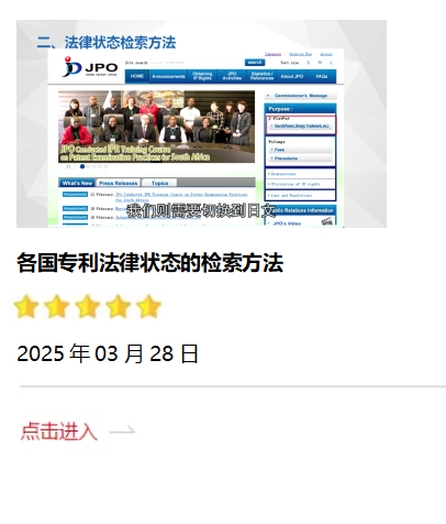 各國專利法律狀態(tài)的檢索方法2025.03.28.png