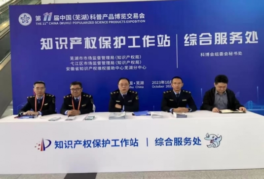 弋江區(qū)市場(chǎng)監(jiān)管局強(qiáng)化展會(huì)知識(shí)產(chǎn)權(quán)保護(hù)與維權(quán)援助